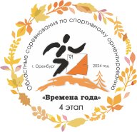 4 этап областных соревнований по спортивному ориентированию "Времена года" 4 этап областных соревнований по спортивному ориентированию "Времена года"